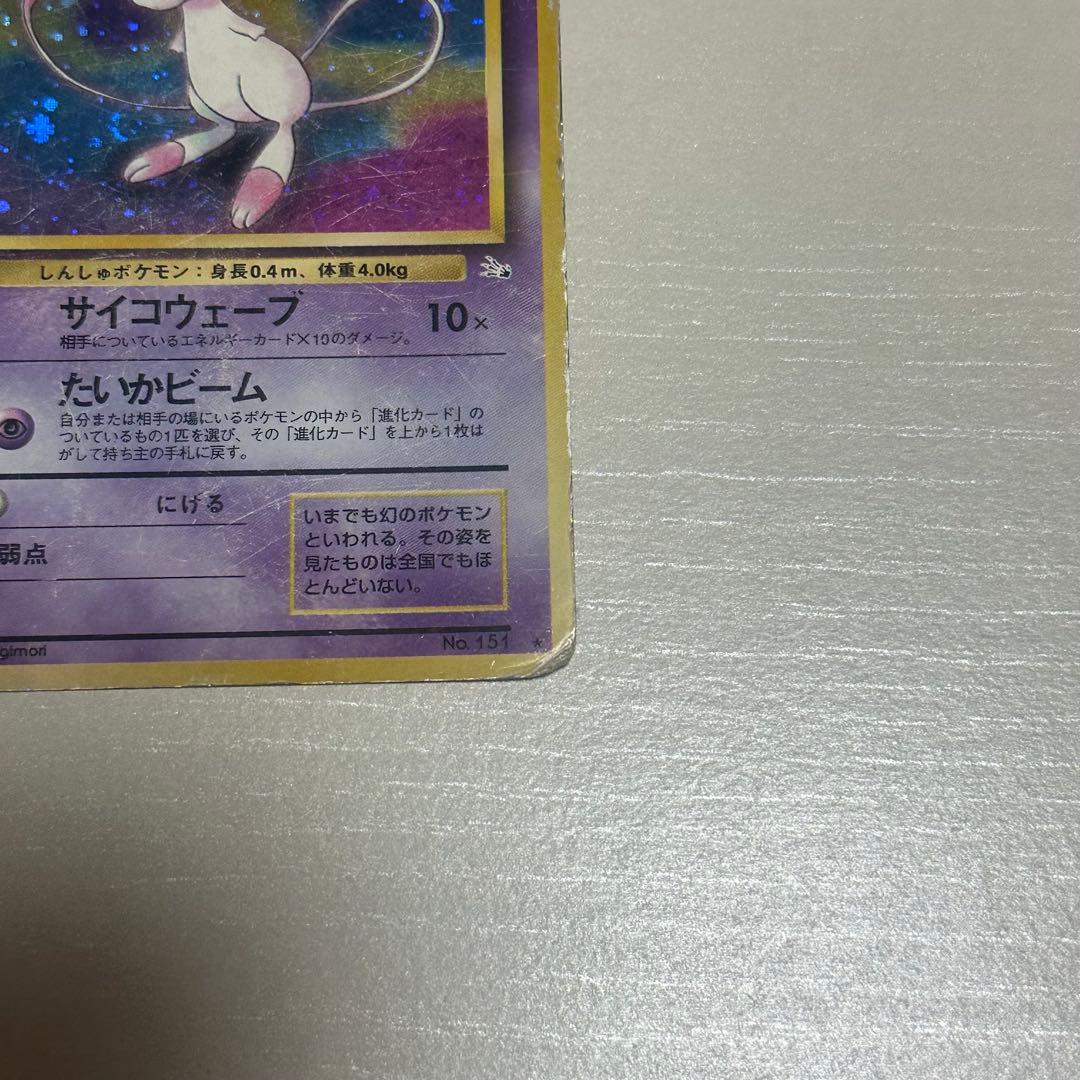 ミュウ ポケモンカード　旧裏