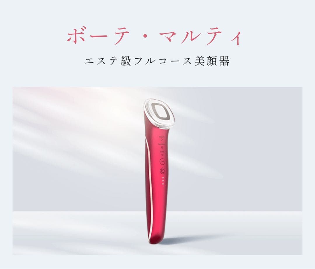 KLARRICO ボーテ・マルティ 美顔器