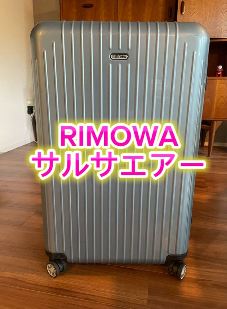 リモワ、サルサエアー、4輪、正規品証明