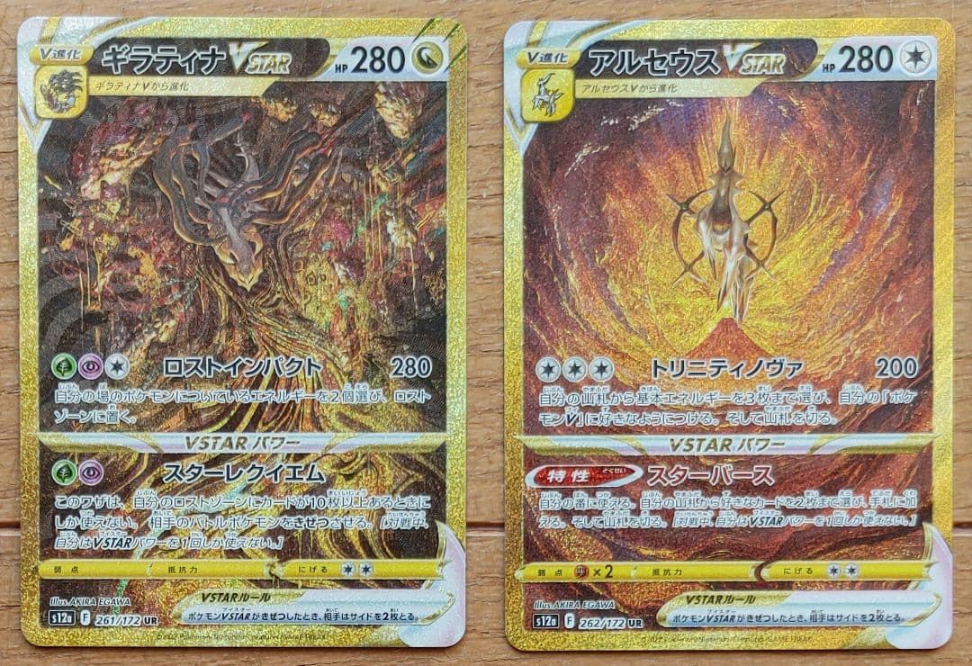 ギラティナVSTAR アルセウスVSTAR UR s12a VSTARユニバース