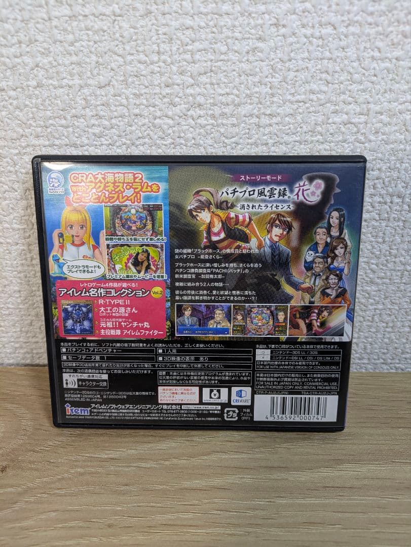 パチパラ3D大海物語2 Withアグネス・ラム