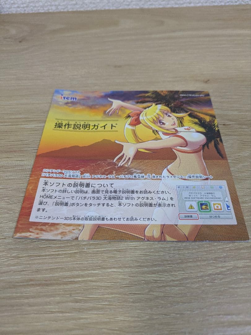 パチパラ3D大海物語2 Withアグネス・ラム