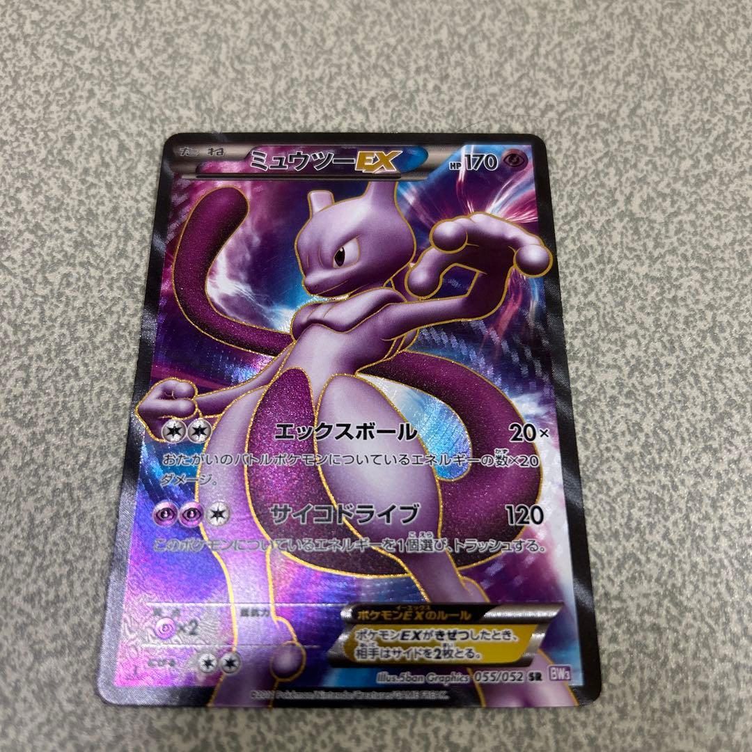 あ*様 極美品！！ミュウツーEX SR BW3 サイコドライブ 055/052