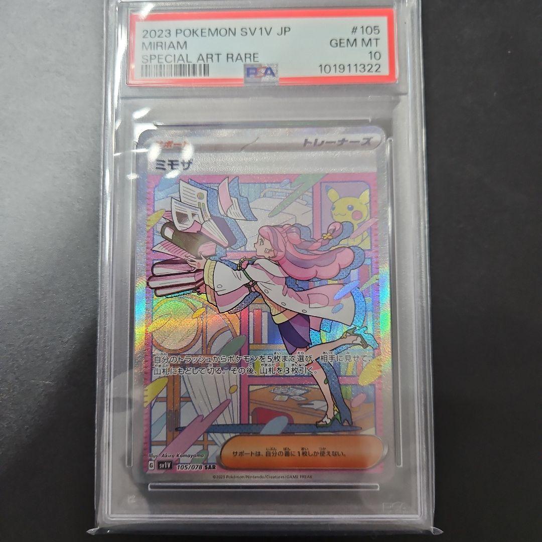 2023 ポケモンカード ミモザ PSA 10