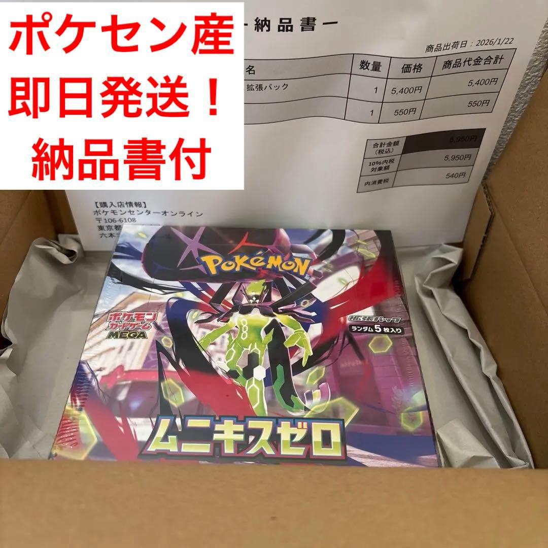 【即日発送】ムニキスゼロ 1BOX ポケモンカード ポケセン -1