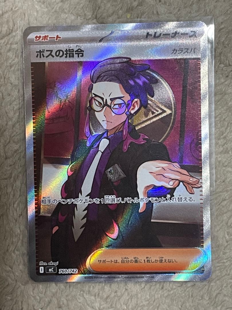 す*ー様 ボスの指令 カラクリレア Pokémonカード