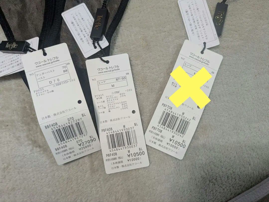 ワコール　トレフルブラジャーショーツセット