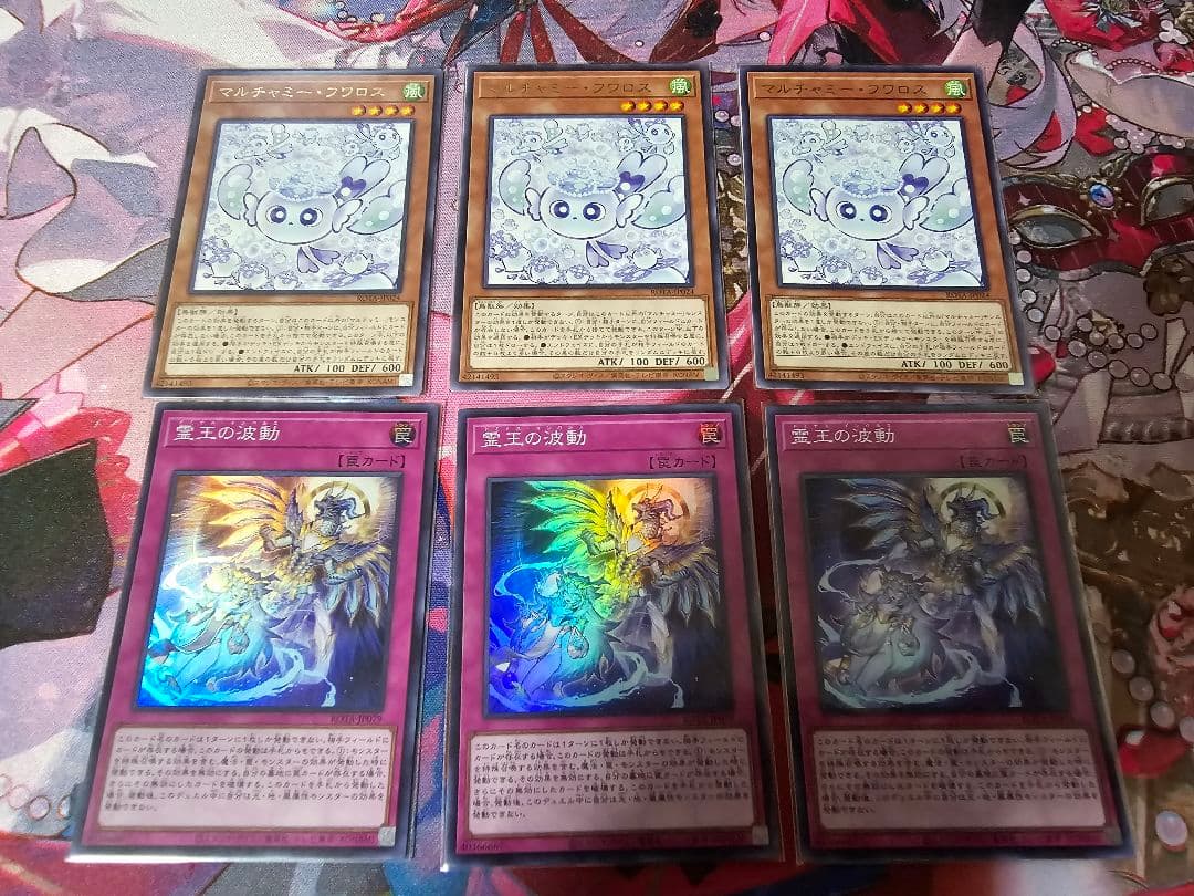 遊戯王　マルチャミーフワロス　霊王の波動 セット