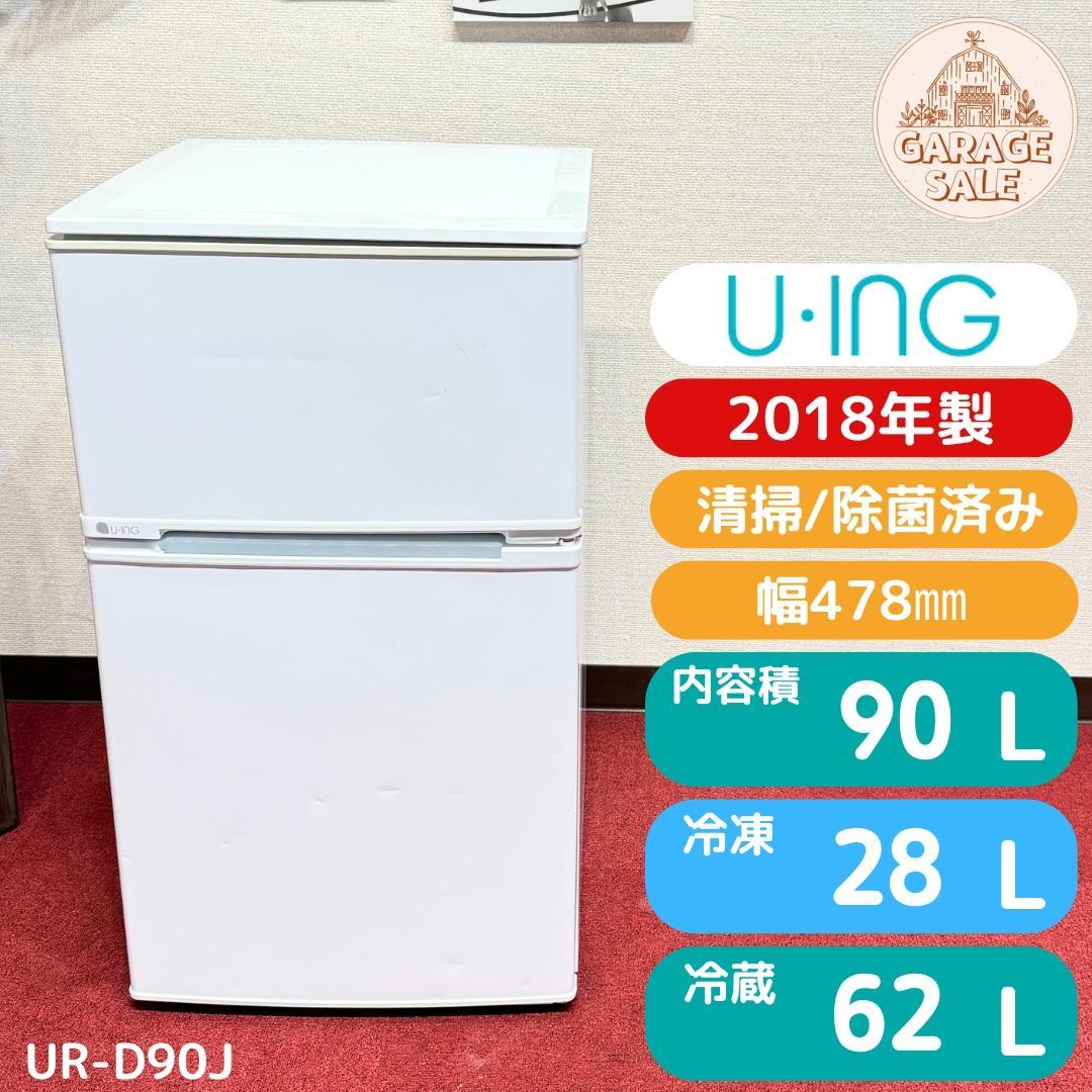 東京23区送料無料　超美品U-ING 2ドアミニ冷蔵冷凍庫　全国送料込み