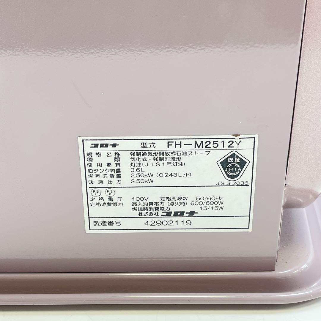 CH3102 CORONA コロナ 石油ストーブ FH-M2512Y ピンク