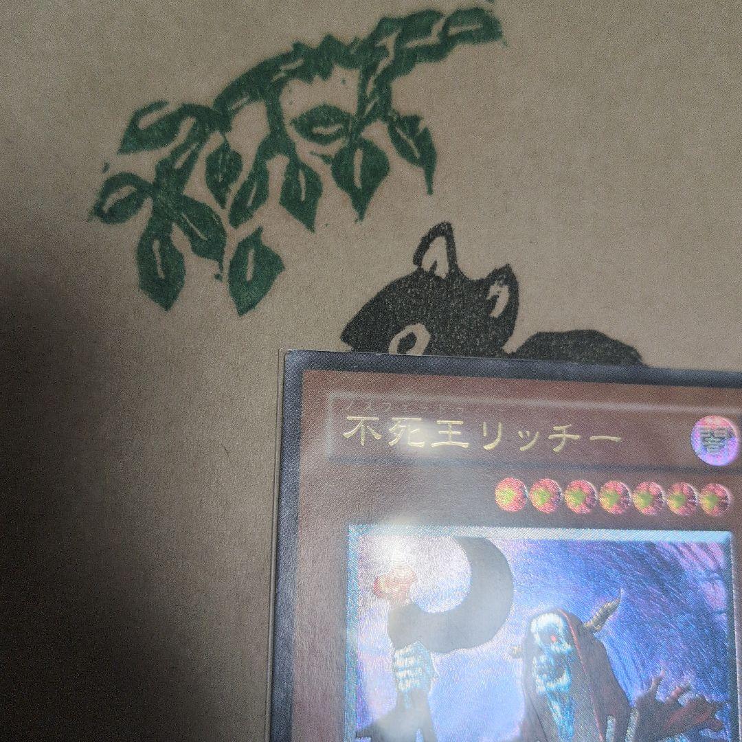 不死王リッチー　レリーフ