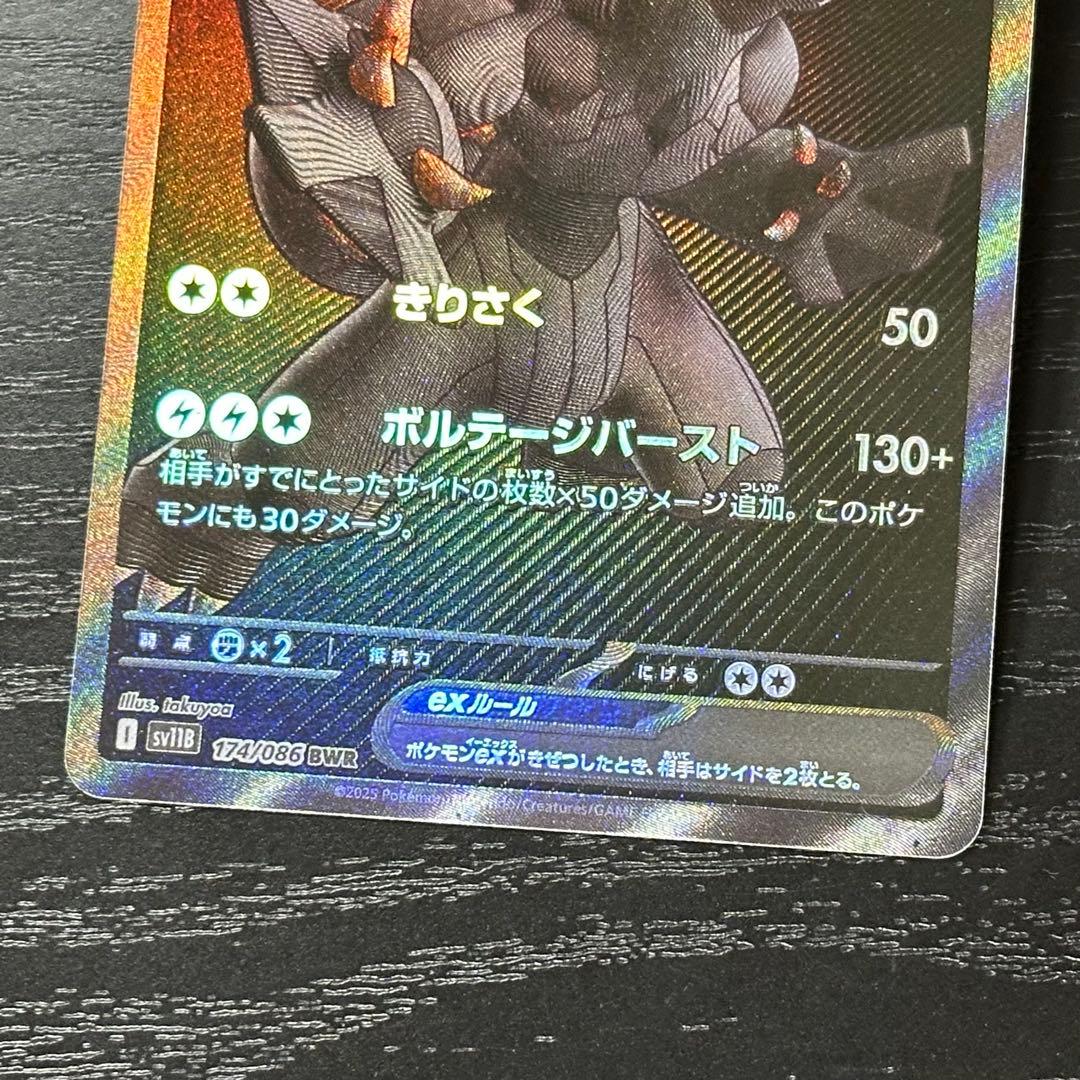 ポケカ ゼクロムex BWR