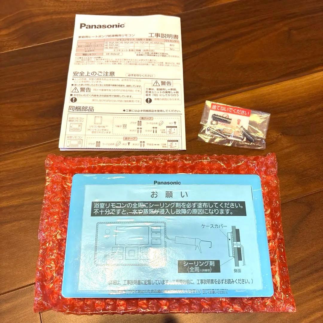 【値下げ可】【新品】エコキュート浴室リモコン