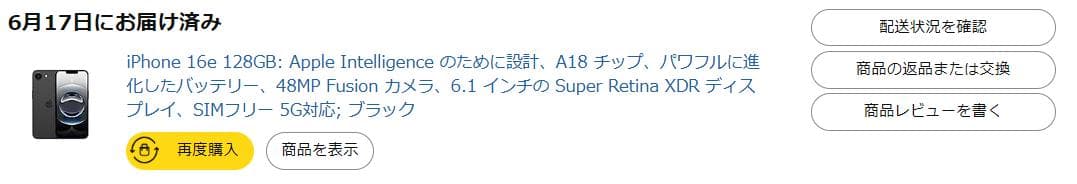 新品未開封　iPhone 16e 128GB ブラック　SIMフリー