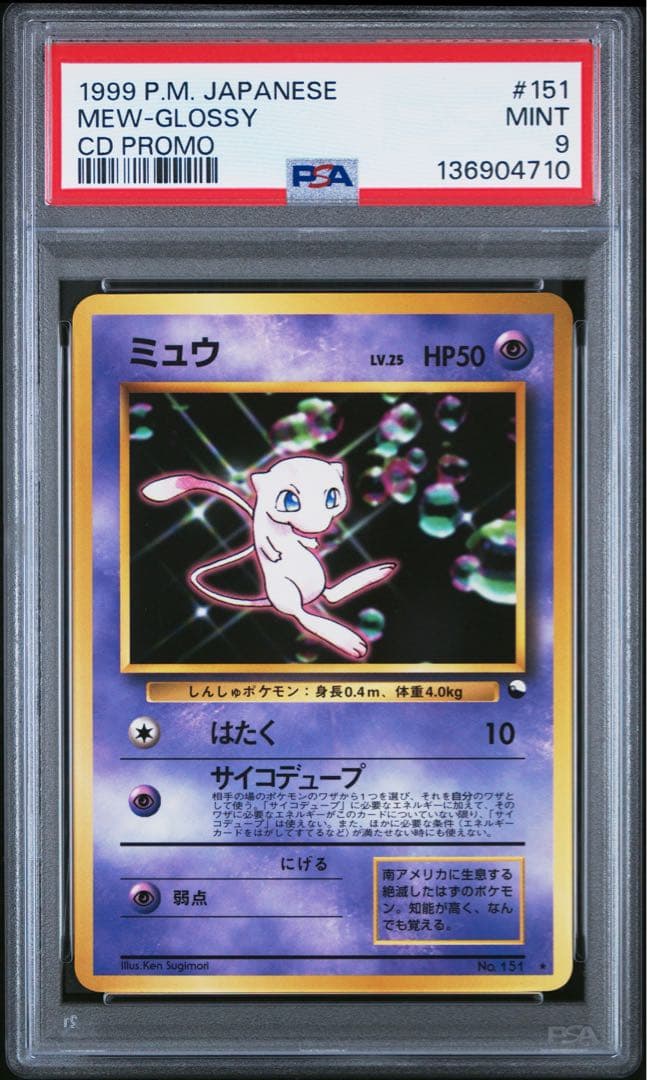 旧*ー様 ミュウ 旧裏 CDプロモ glossy 1999年 日本語版