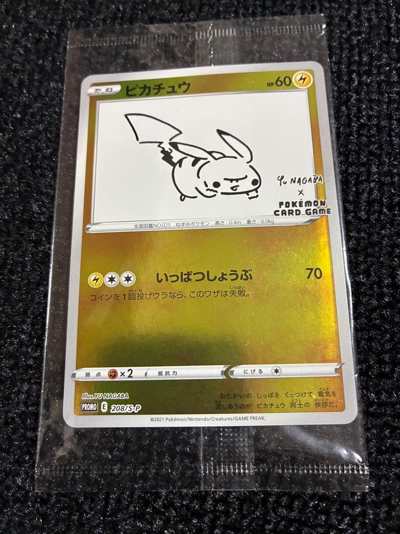 新品未開封ピカチュウ：YU NAGABA PROMO S-P プロモカード