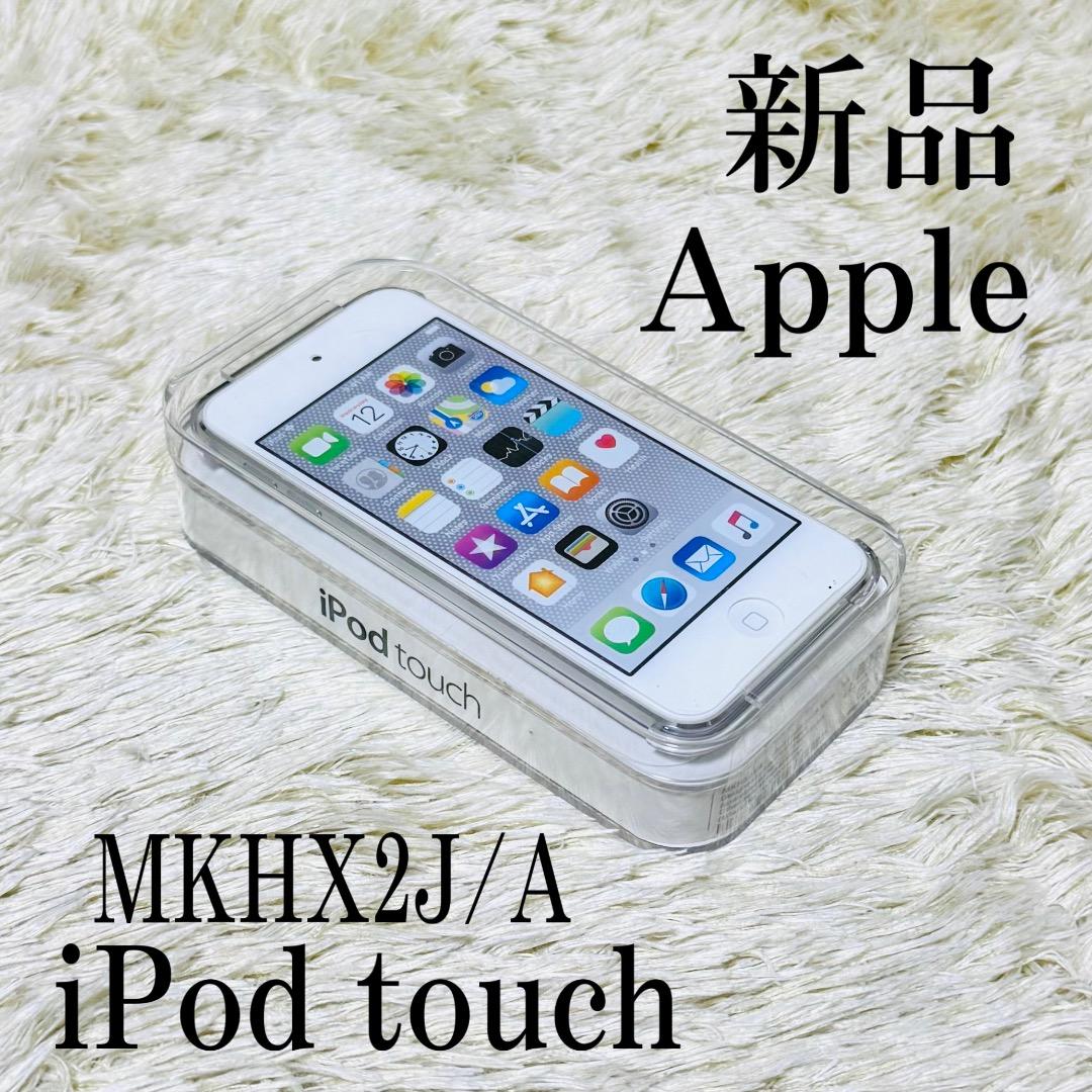 【新品】Apple iPod touch 32GB silver 第6世代