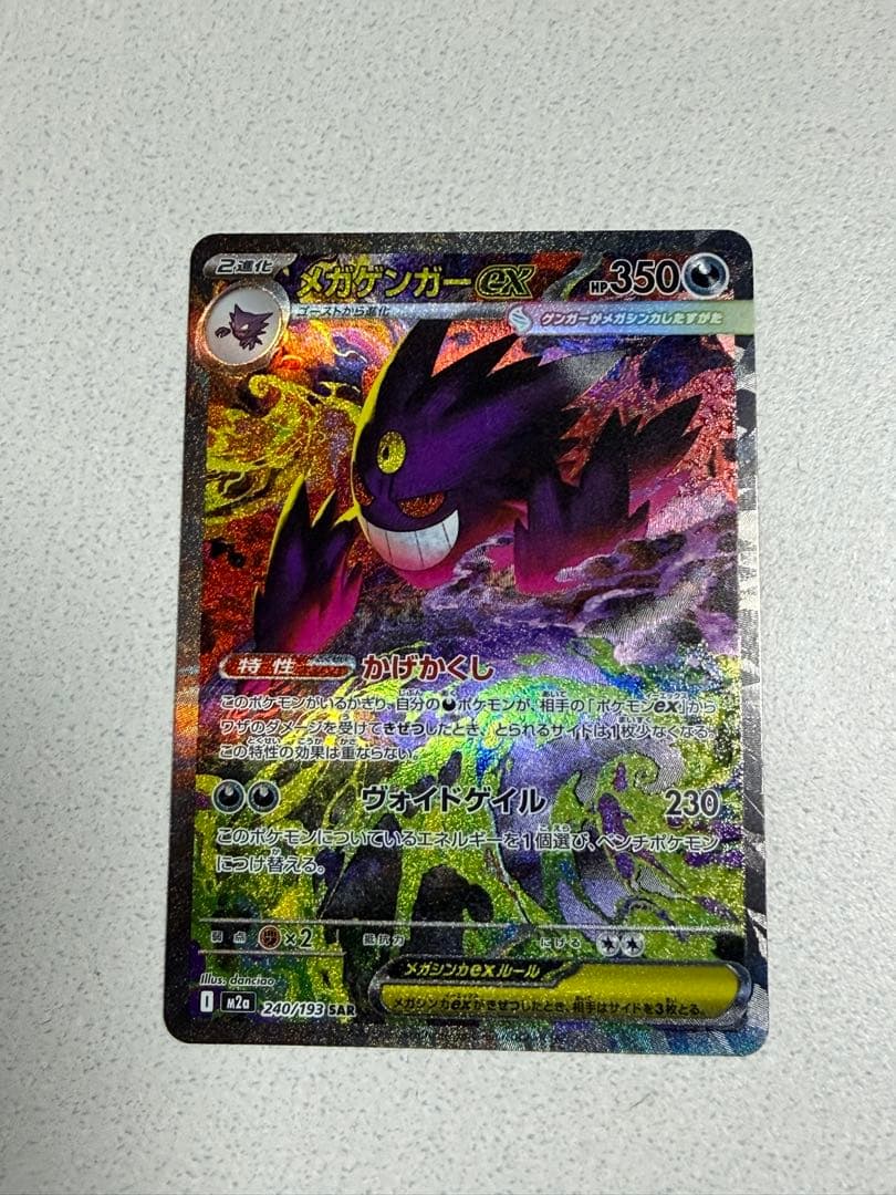 メガゲンガー ex SAR 240/193 MEGAドリームex