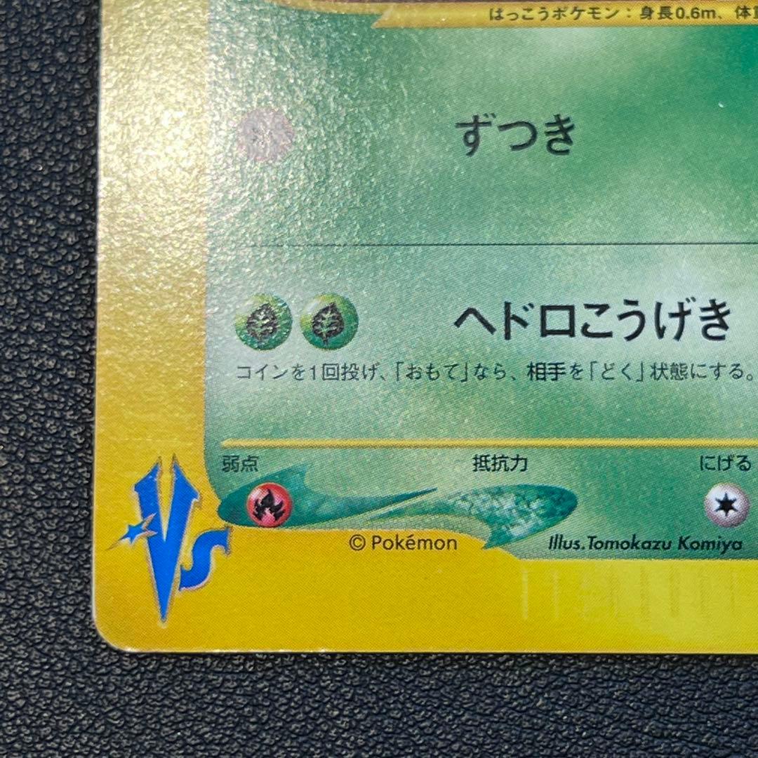 アンズのツボツボ ● ポケモンカード★VS 067/141 おまけ付