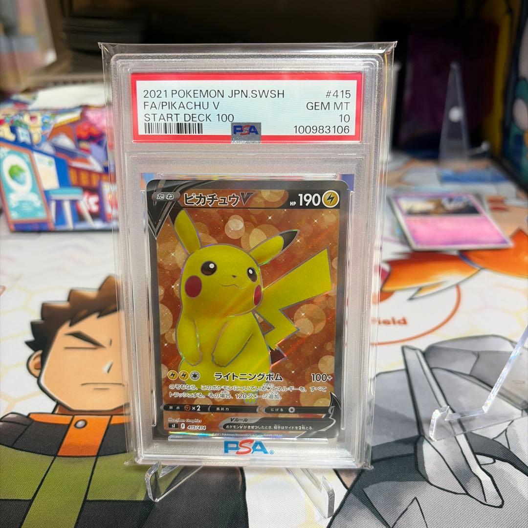 スタートデッキ　ピカチュウ　SR PSA10