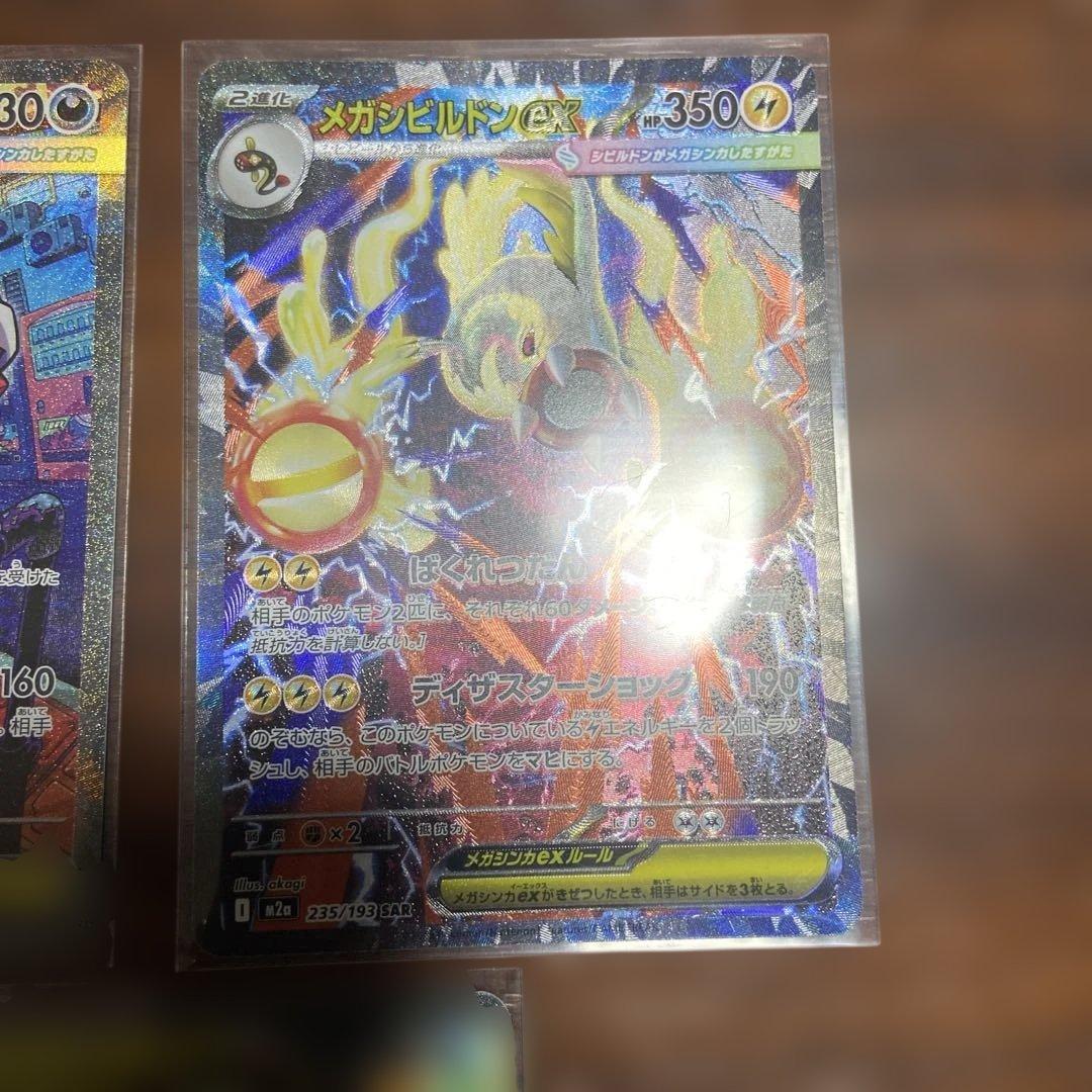 メガドリームex sar 5枚 セット