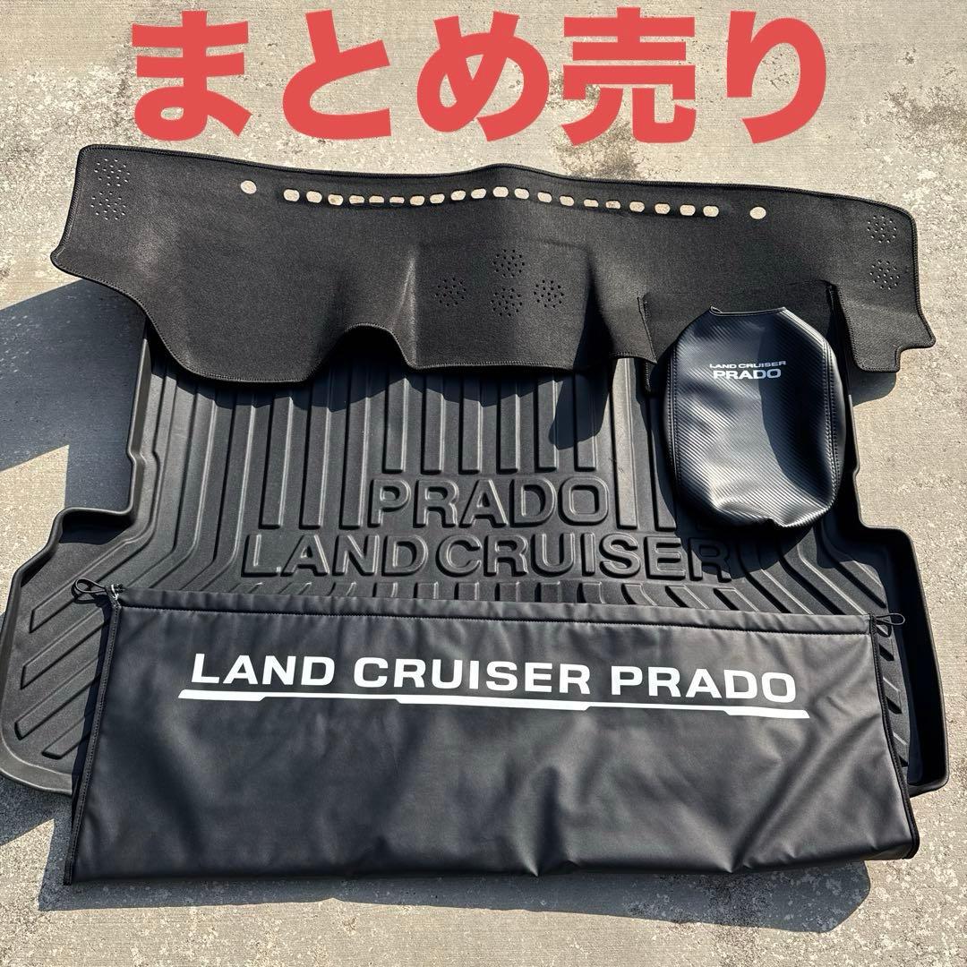 c*6様 ランドクルーザープラド 150 パーツ　まとめ売り　ランクル　プラド