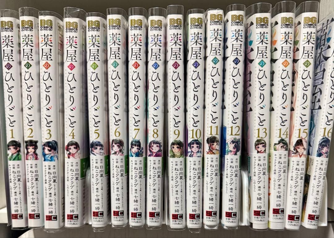 薬屋のひとりごと 1-16巻セット