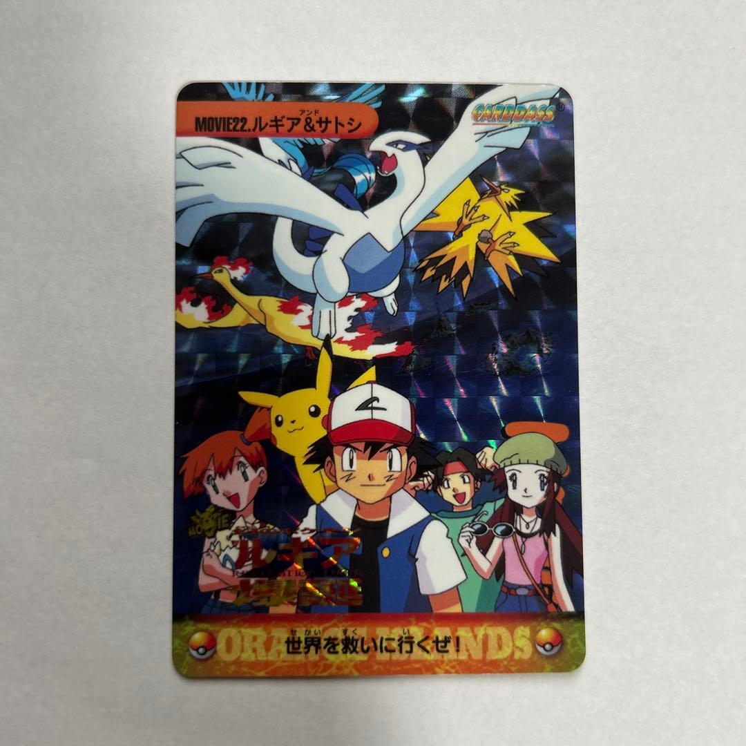 MOVIE22 ルギア＆サトシ ホログラムカード
