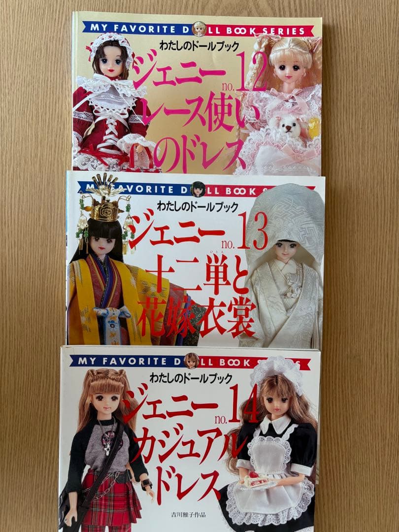 私のドールブック　ジェニー　18冊セット