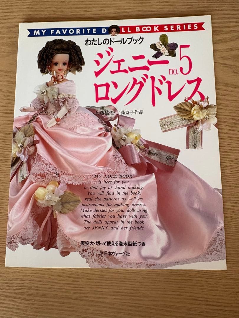 私のドールブック　ジェニー　18冊セット