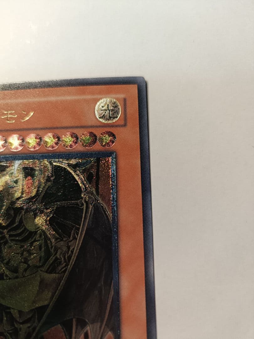 遊戯王 降雷皇ハモン アルティメットレア レリーフ 美品