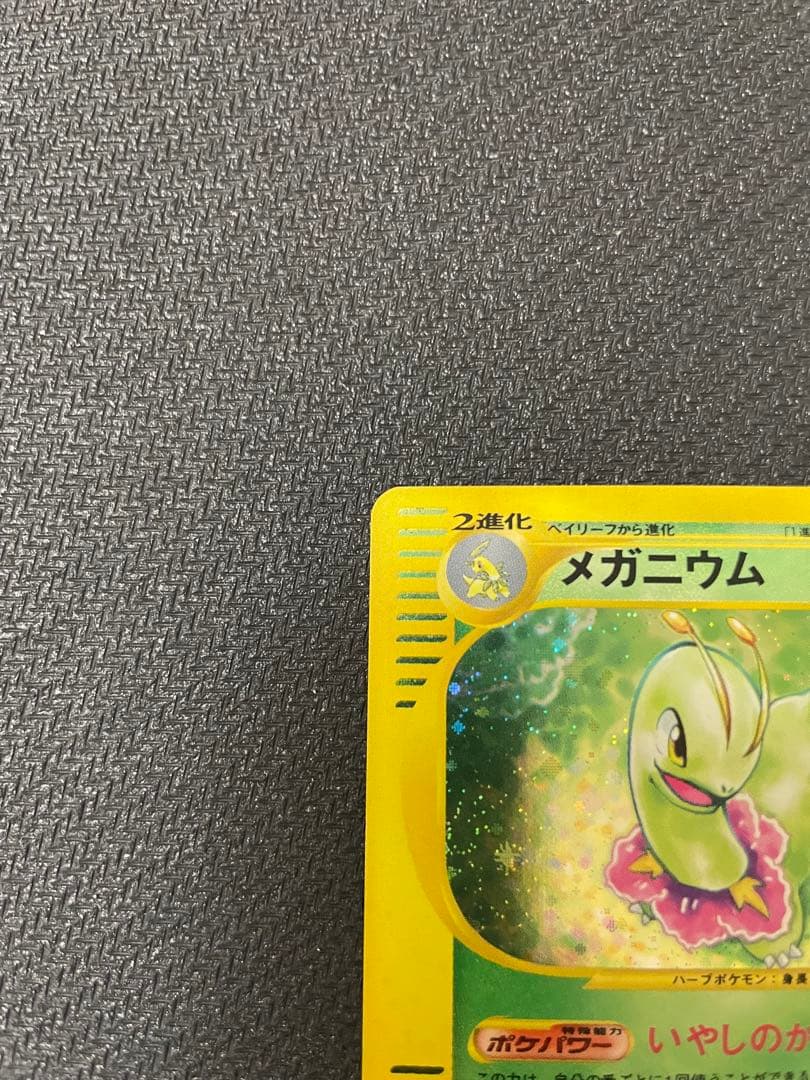 うずまきホロ　メガニウム ★ 第1弾基本拡張パック 102/128