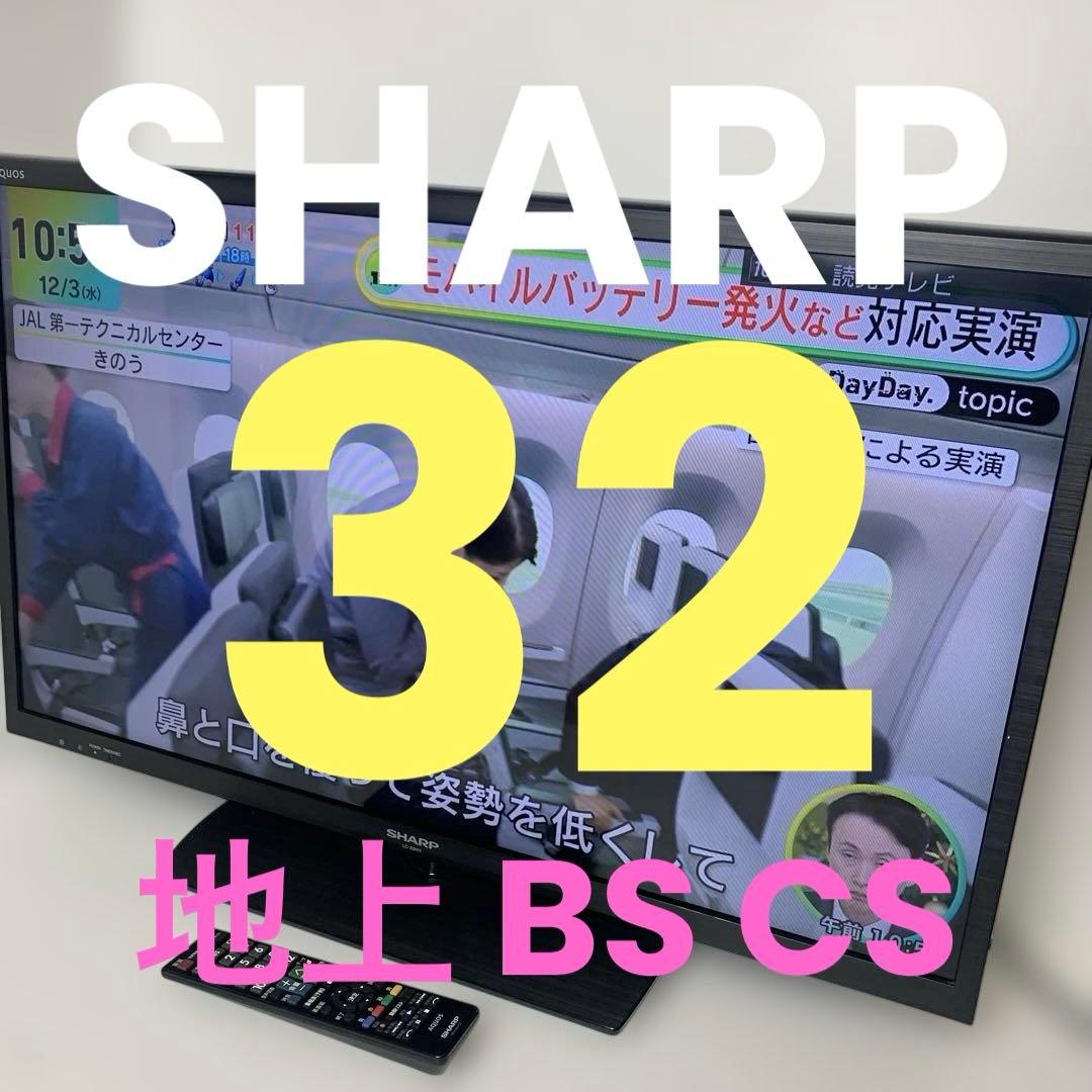 SHARP AQUOS 32型 2014年製 テレビ　LC-32H11 【中古】