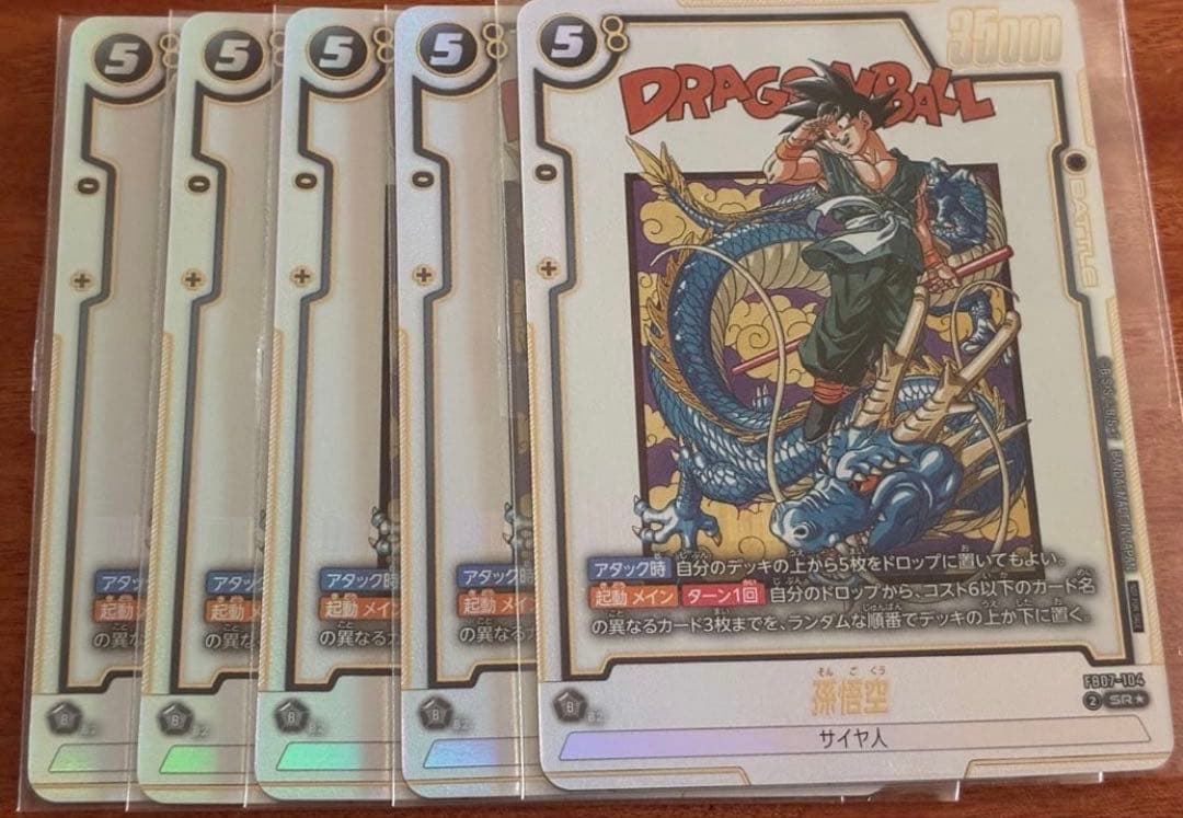 5枚 孫悟空　アルティメットバトル　フュージョンワールド　アルバト