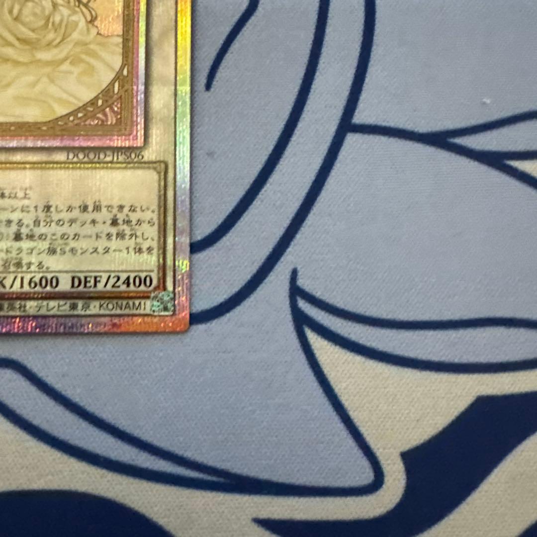 遊戯王　ガーデン・ローズ・メイデン 絵違い　プリズマ