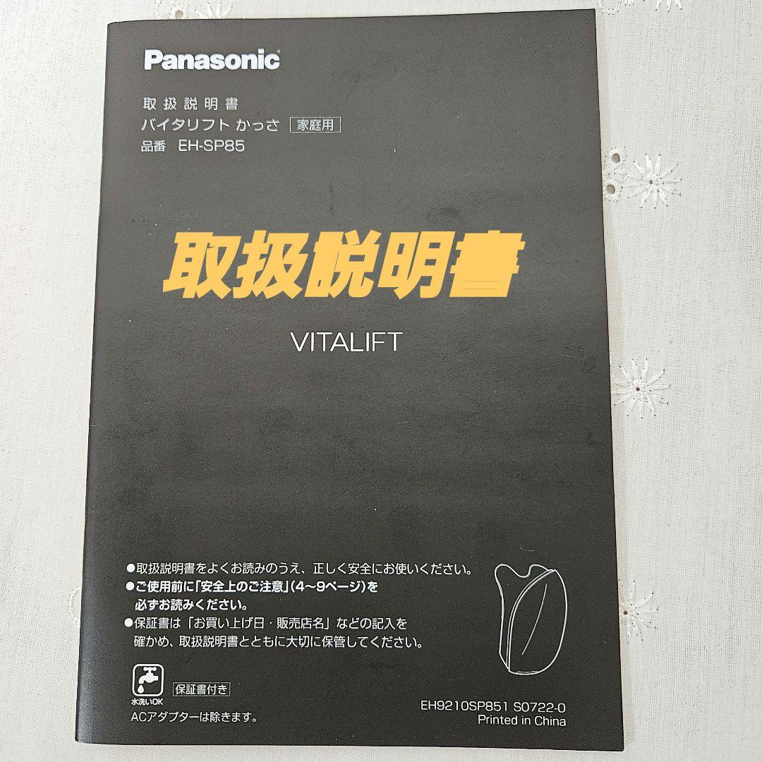 値下げ依頼された方専用　バイタリフトかっさ EH-SP85-K