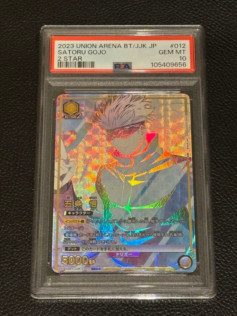 ユニオンアリーナ　五条悟　パラレル　PSA10 星2 ★★