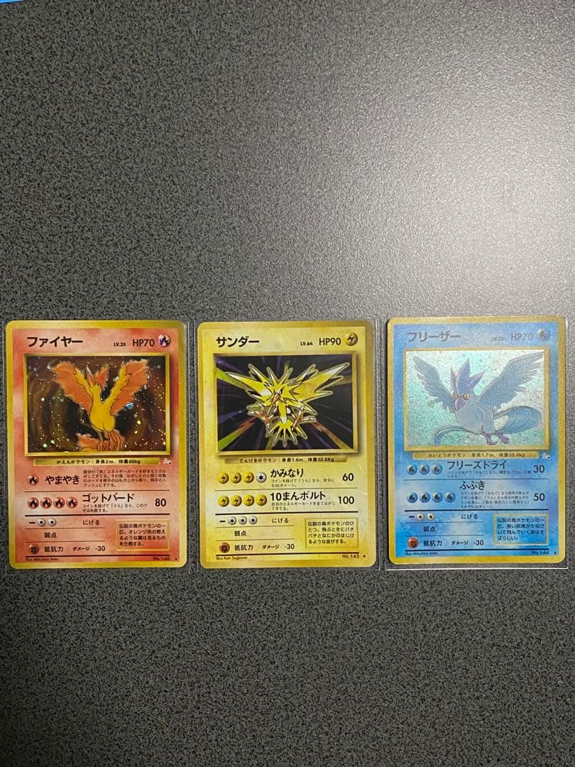 ポケモンカード　旧裏　伝説ポケモン　ファイヤー・サンダー・フリーザー