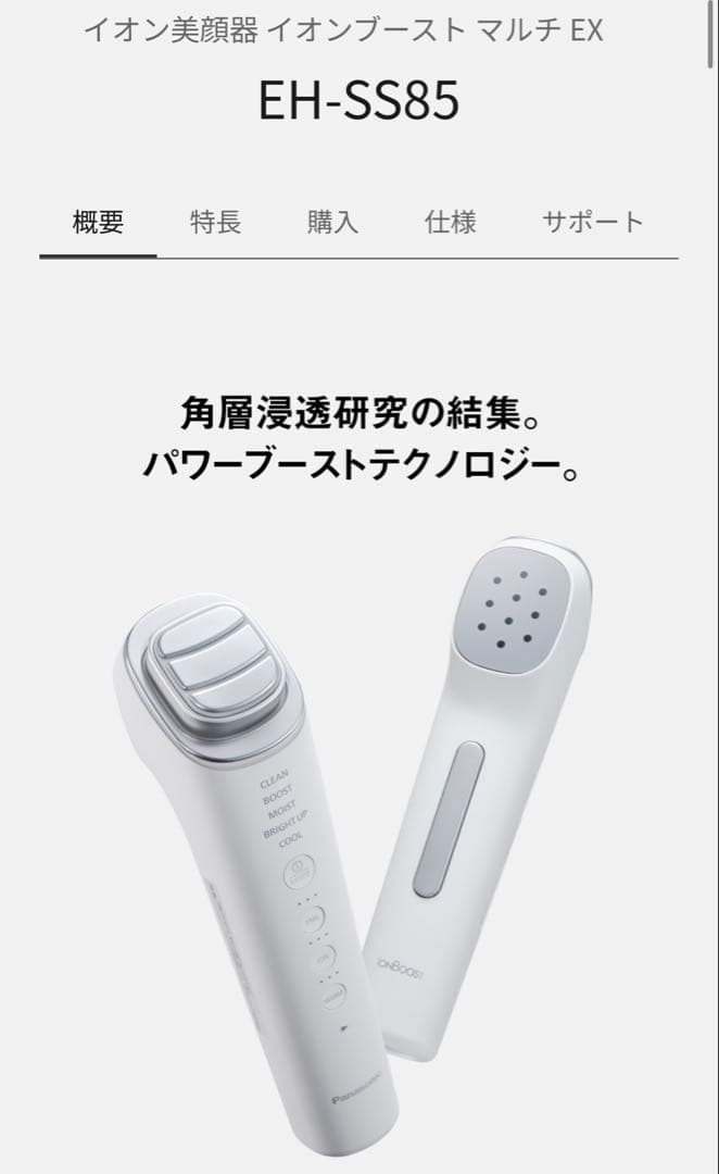 イオン美顔器 イオンブースト マルチ EX EH-SS85