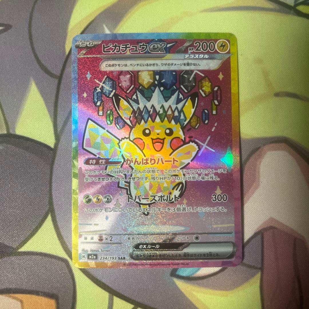 ピカチュウex sar 234/193