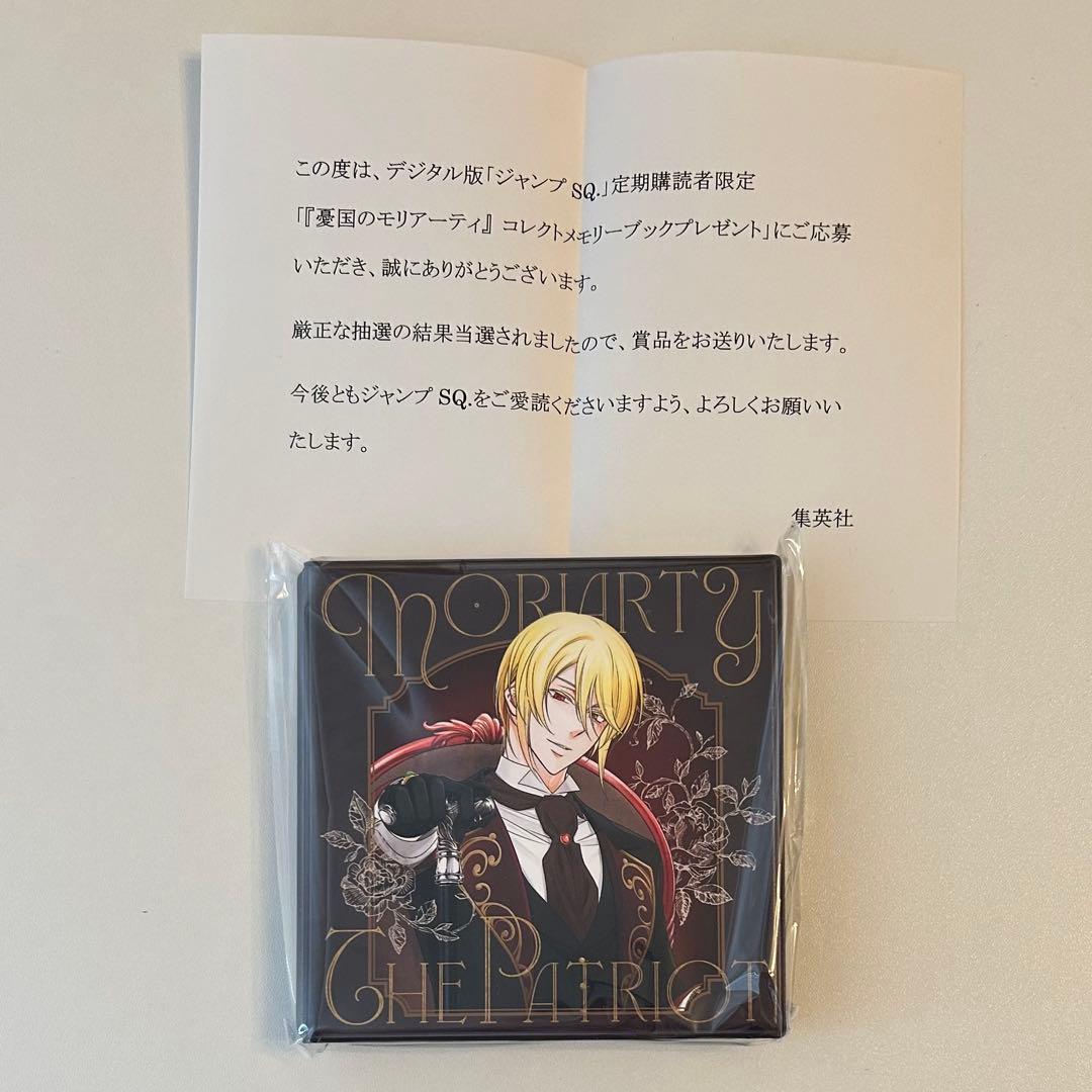 憂国のモリアーティ ジャンプSQ. 当選品 コレクトメモリーブック 1セット