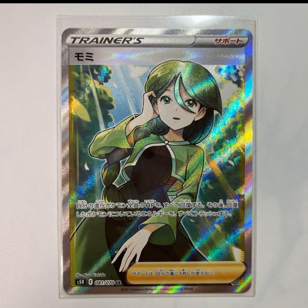 ポケモンカード モミ SR 081/070 美品