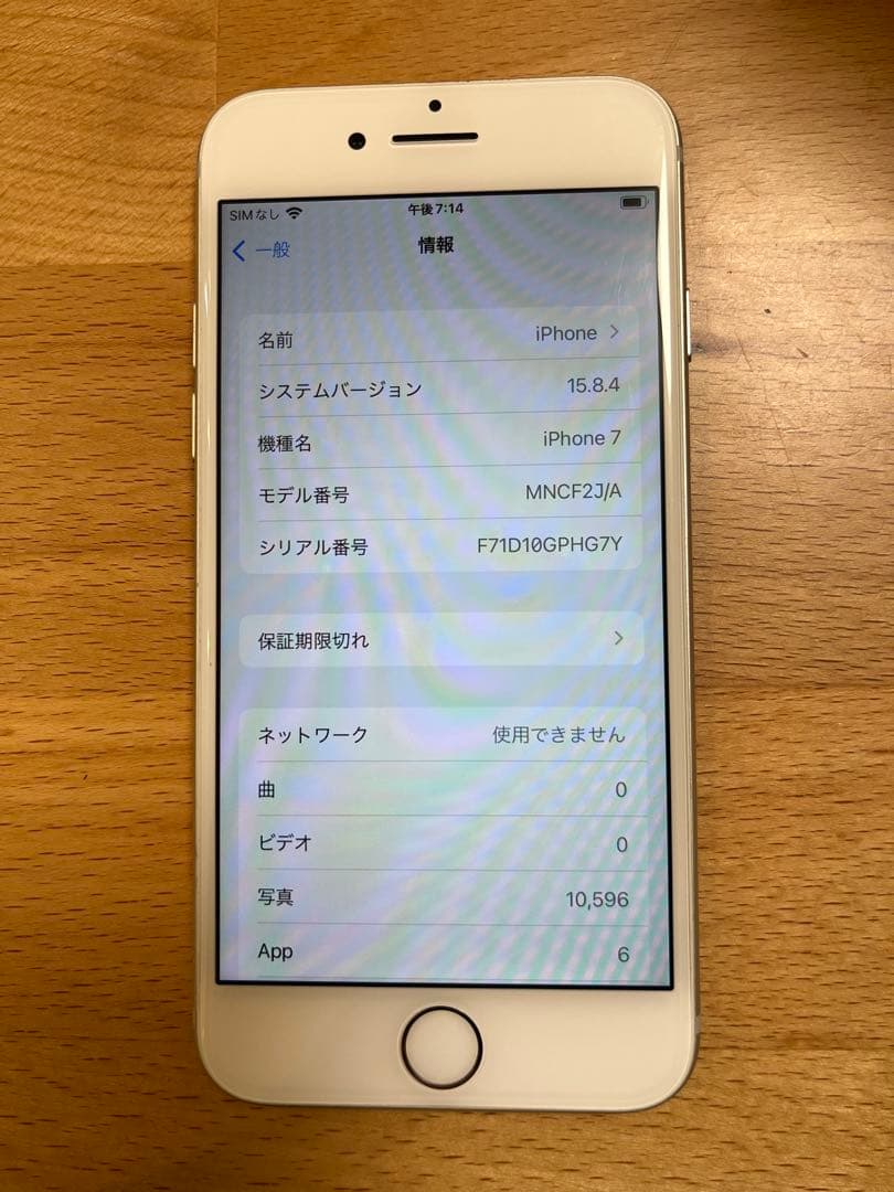 iPhone 7（シルバー／32GB）　美品