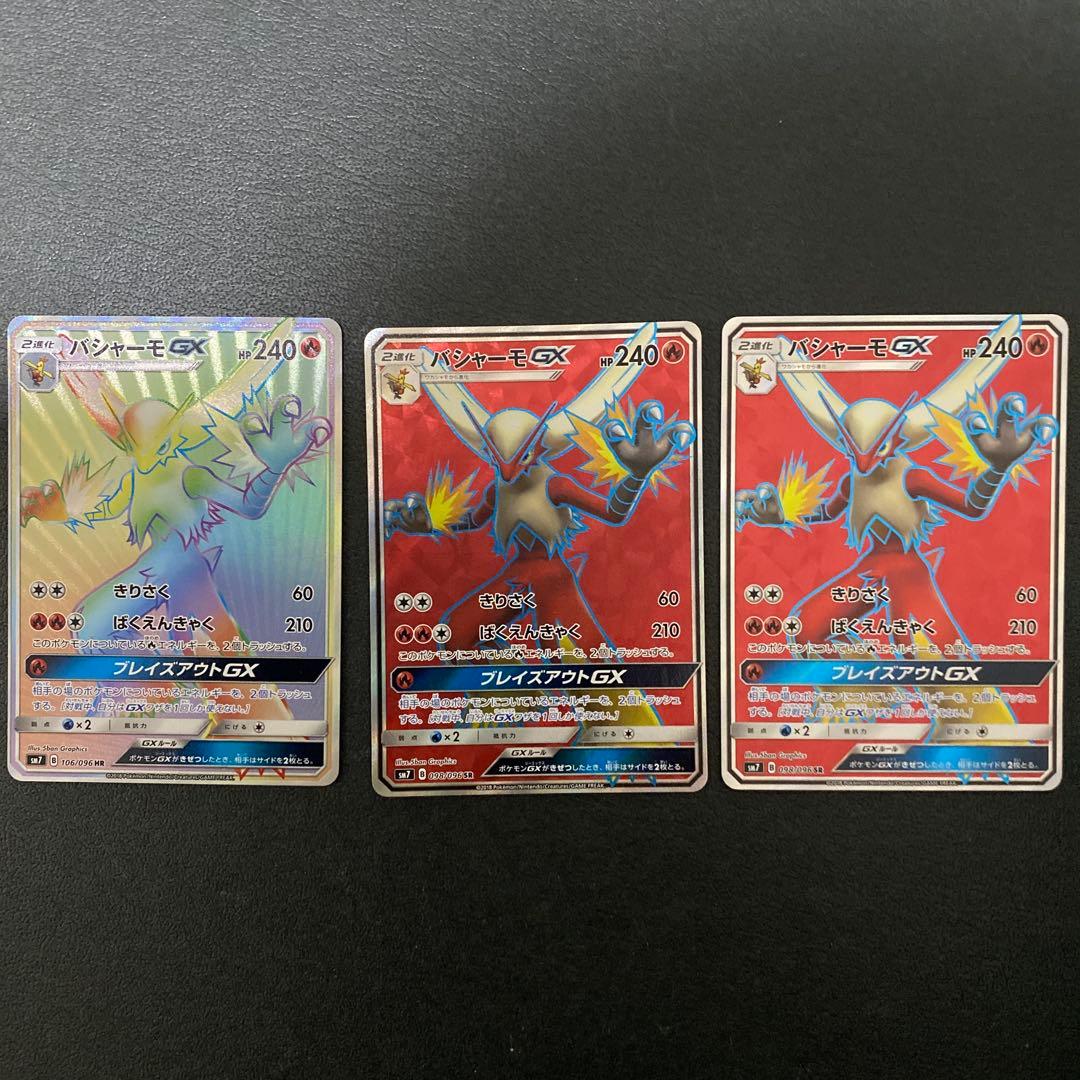 ポケモン　バシャーモGX HR ・SR2枚 セット