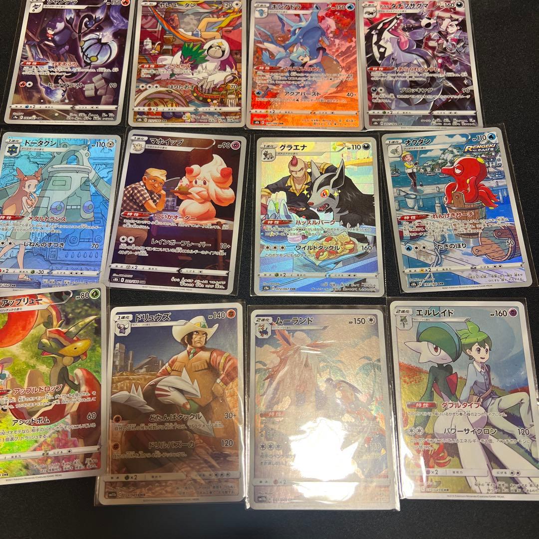ポケモンカード　まとめ売り　CHR計25枚