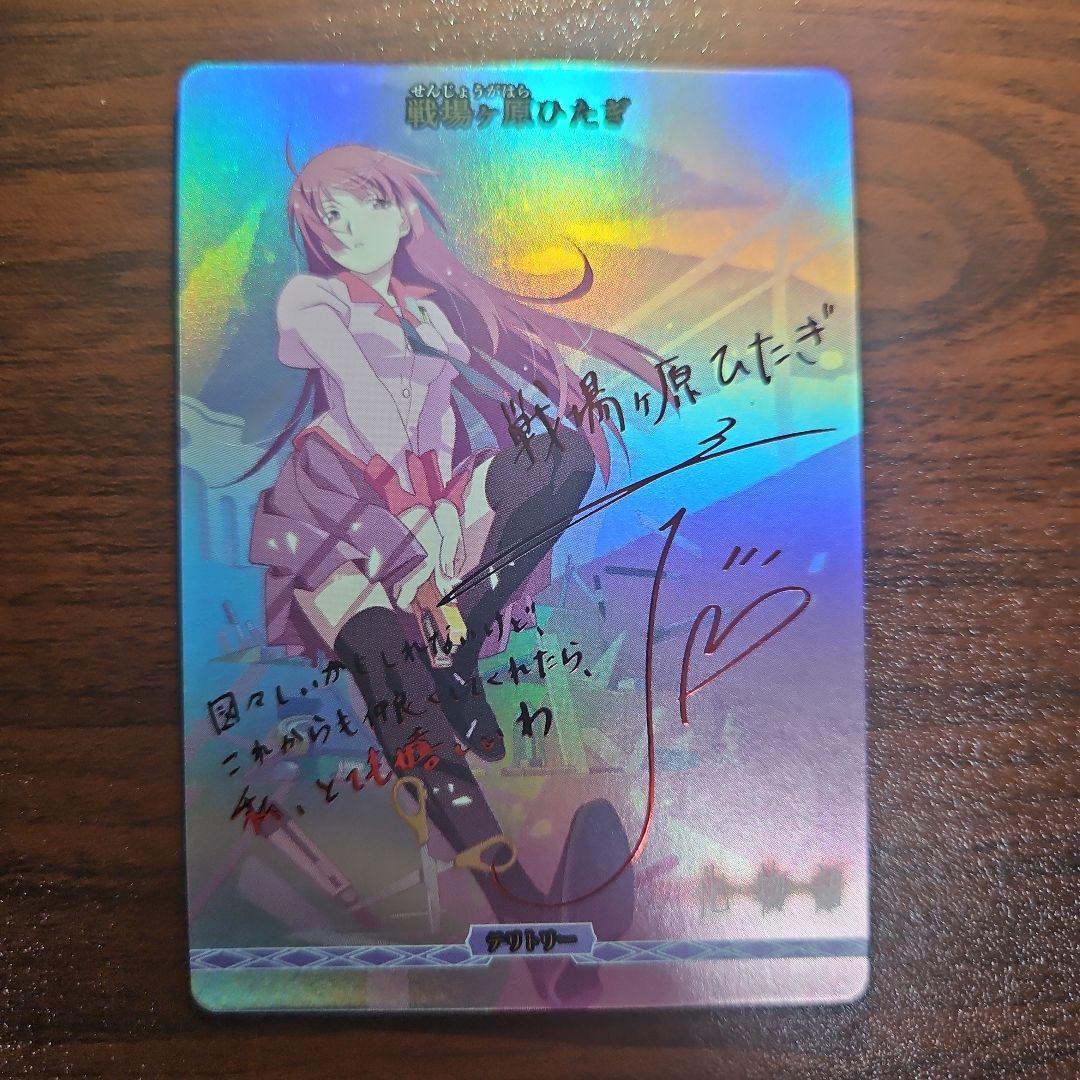 ビルディバイド　戦場ヶ原ひたぎ bt サイン　物語シリーズ　化物語