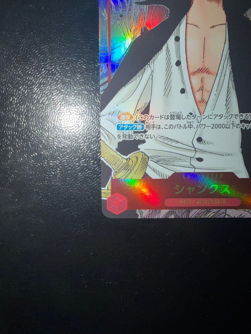 シャンクス SEC コミックパラレル コミパラ OP01-120