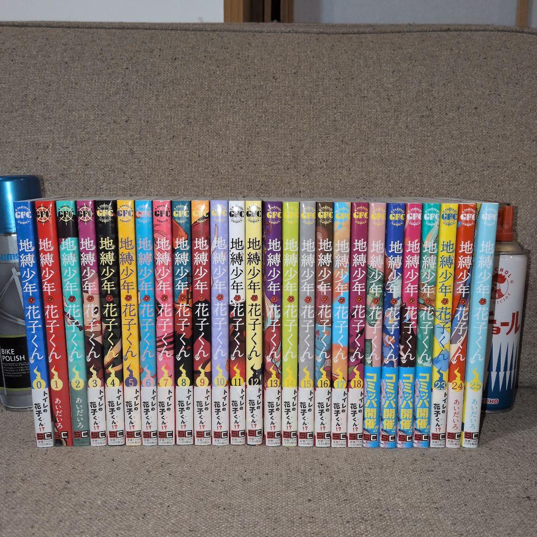 漫画　地縛少年 花子くん 全巻(0〜25巻)