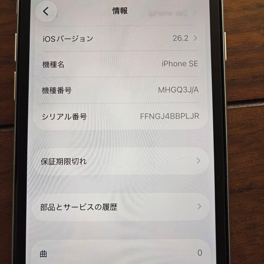 iPhone SE2 64GB ホワイト