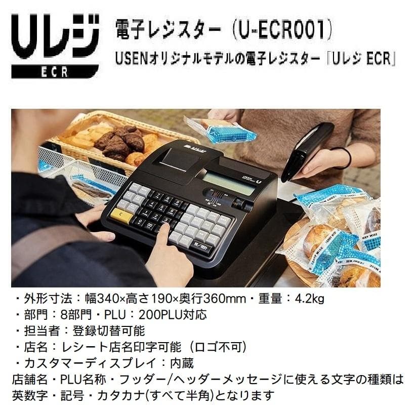 美品105USEN Uレジ 複数税率対応インボイスレジスター